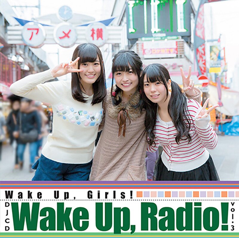 超!アニメディアpresentsラジオDJCD「Wake　Up,　Radio!　vol.3」